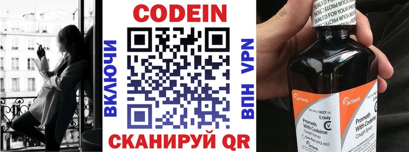 Codein напиток Lean (лин)  Котельники 